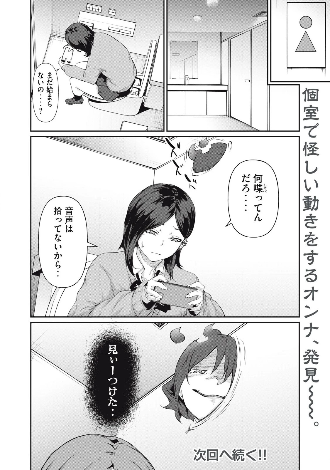 HACKING GHOST〜カラダにしか価値のない学園〜 第6話 - 16