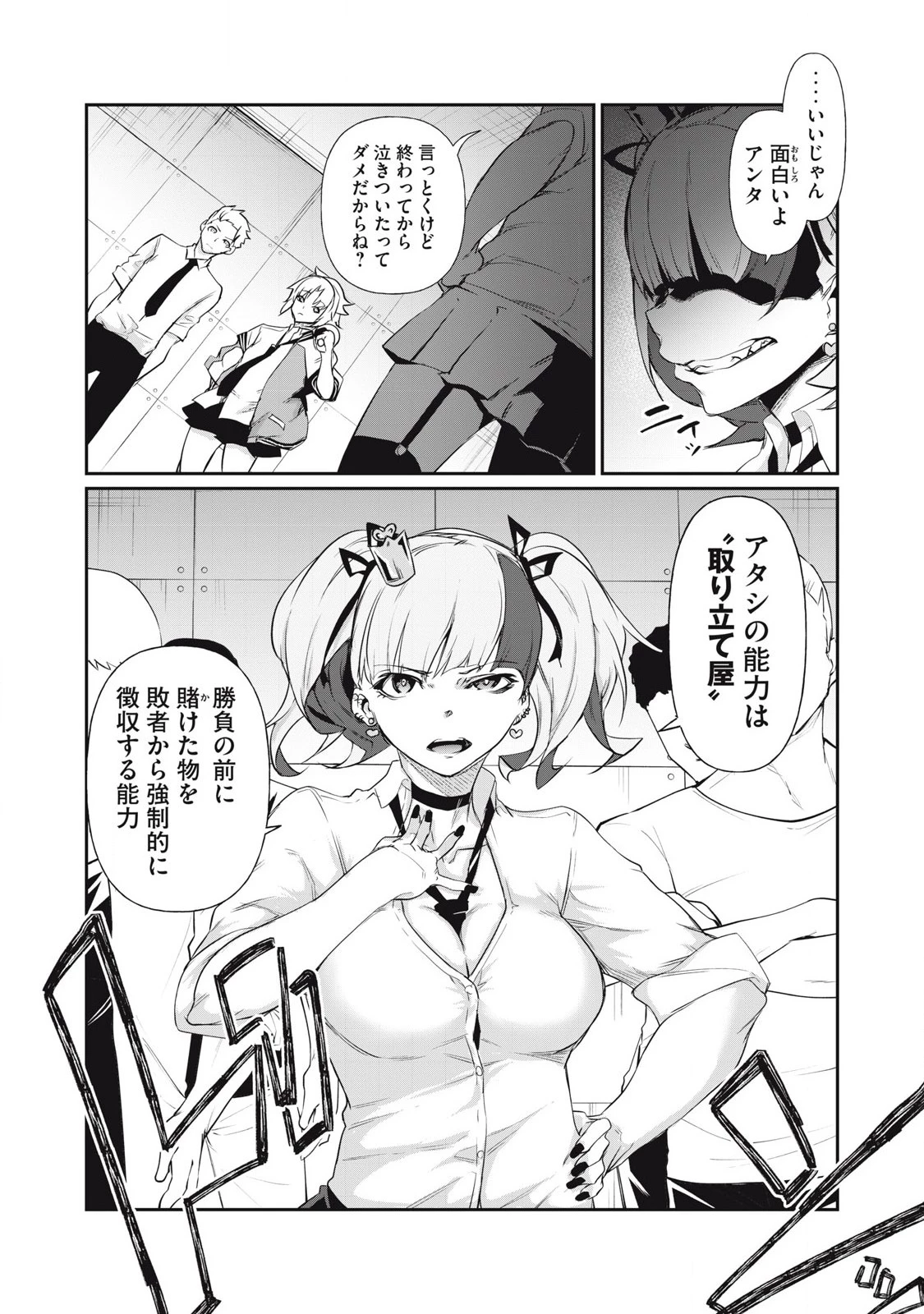 HACKING GHOST〜カラダにしか価値のない学園〜 第5話 - 2