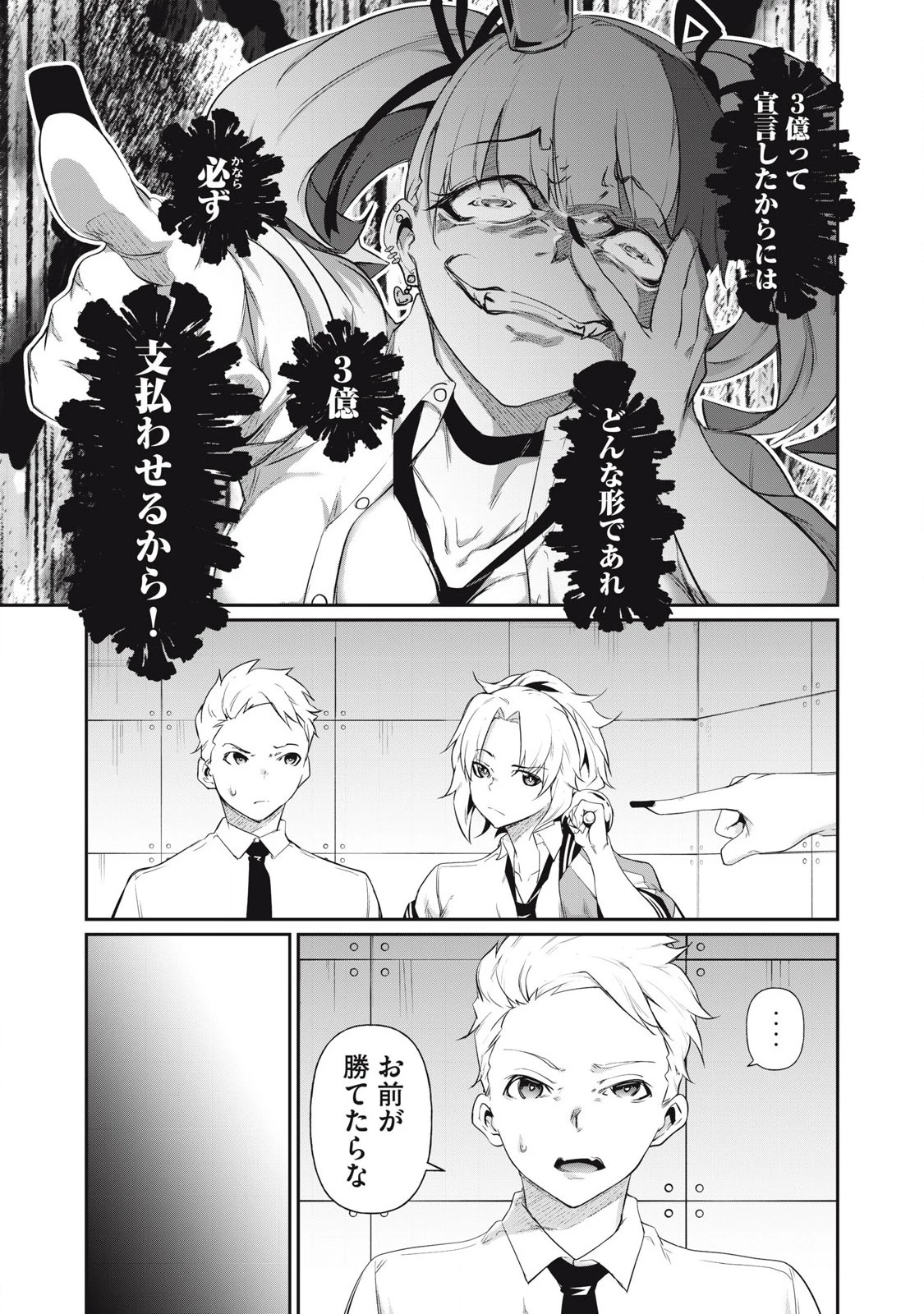 HACKING GHOST〜カラダにしか価値のない学園〜 第5話 - 3