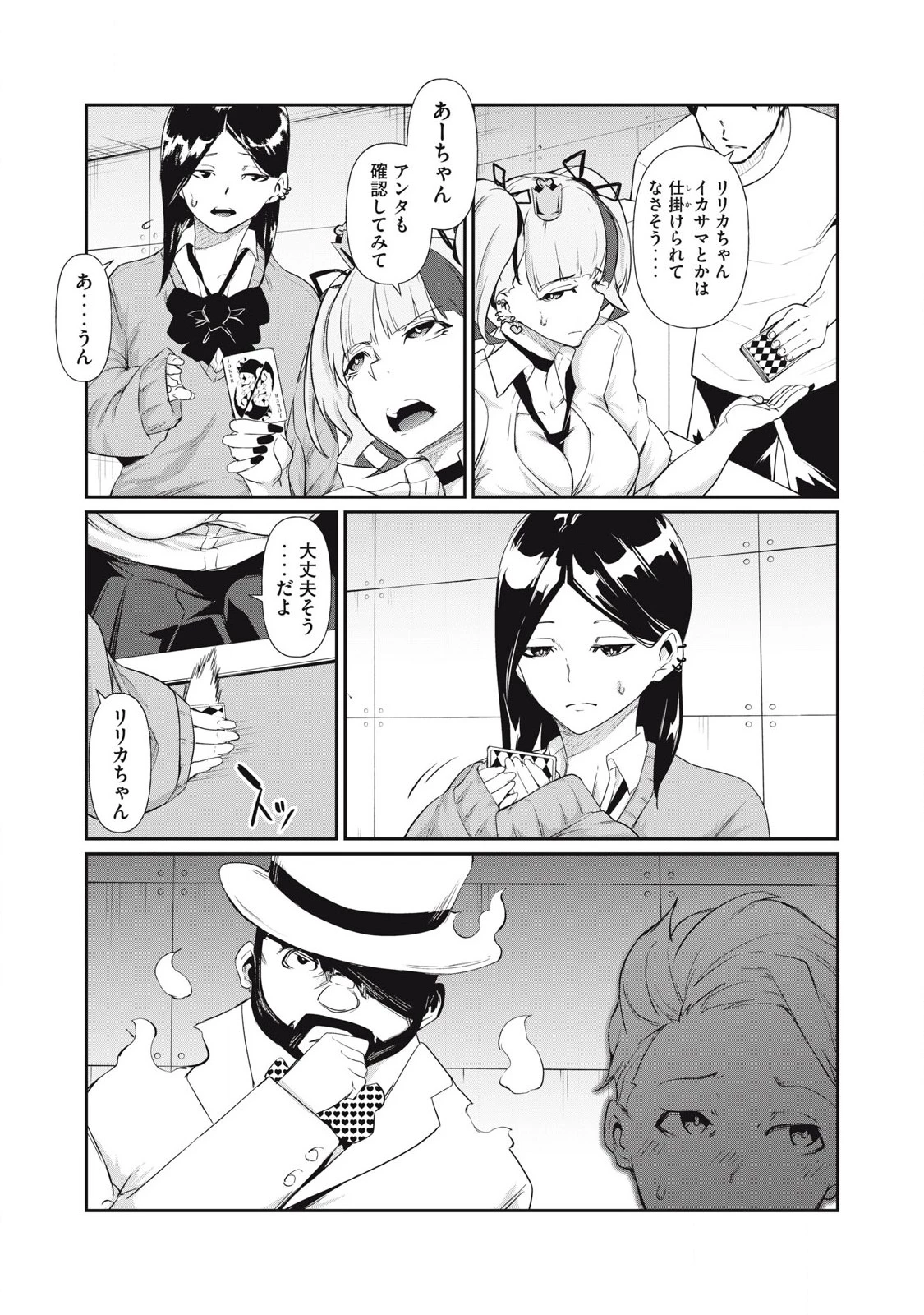 HACKING GHOST〜カラダにしか価値のない学園〜 第5話 - 7