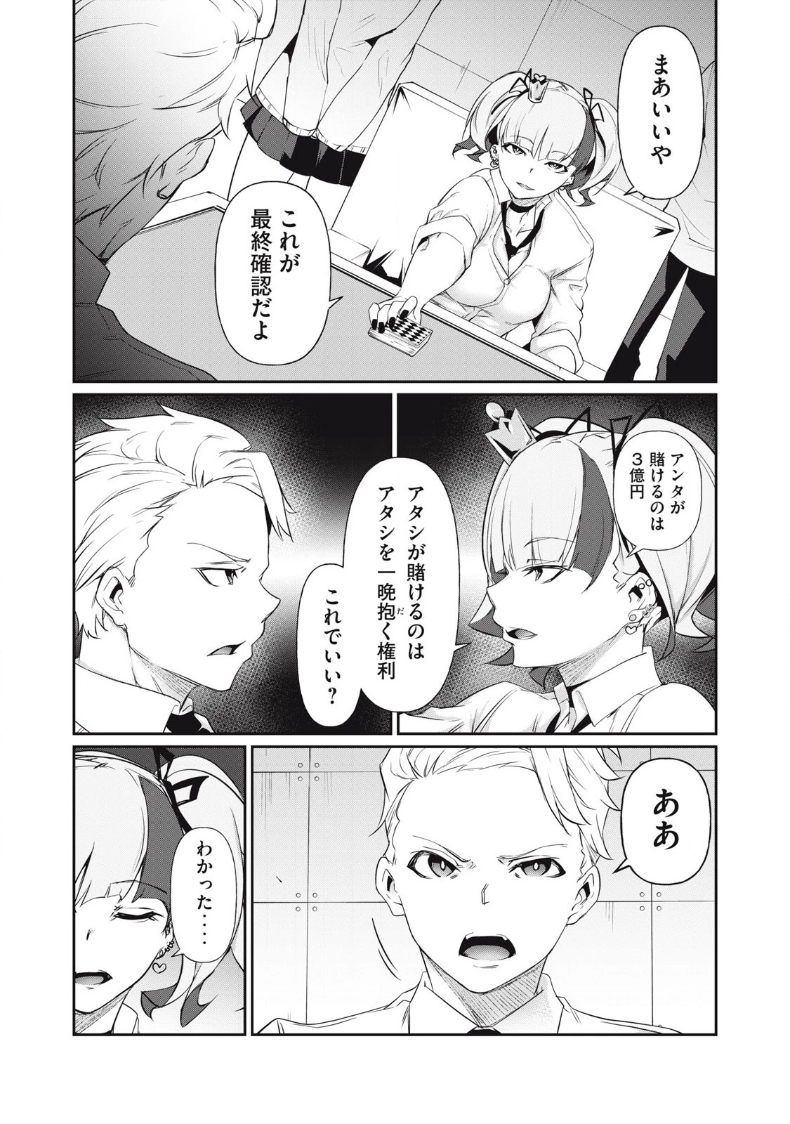 HACKING GHOST〜カラダにしか価値のない学園〜 第5話 - 8