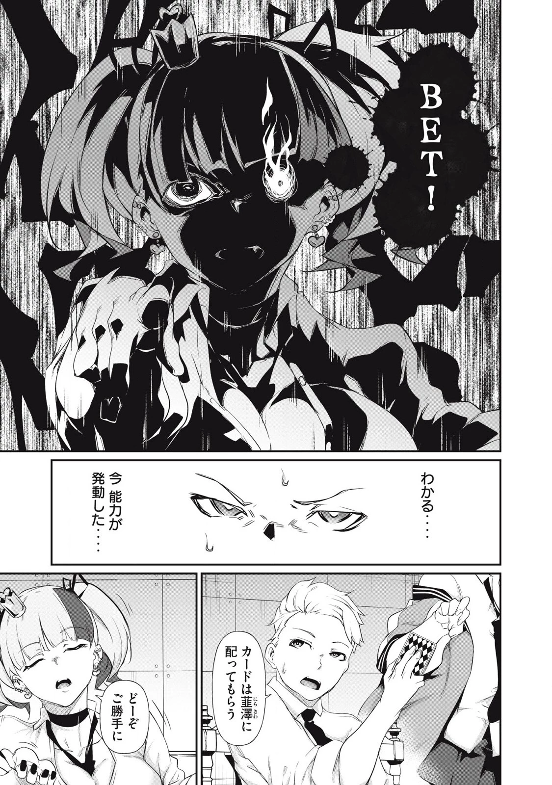 HACKING GHOST〜カラダにしか価値のない学園〜 第5話 - 9