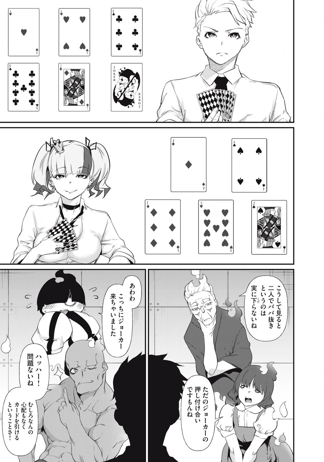 HACKING GHOST〜カラダにしか価値のない学園〜 第5話 - 11