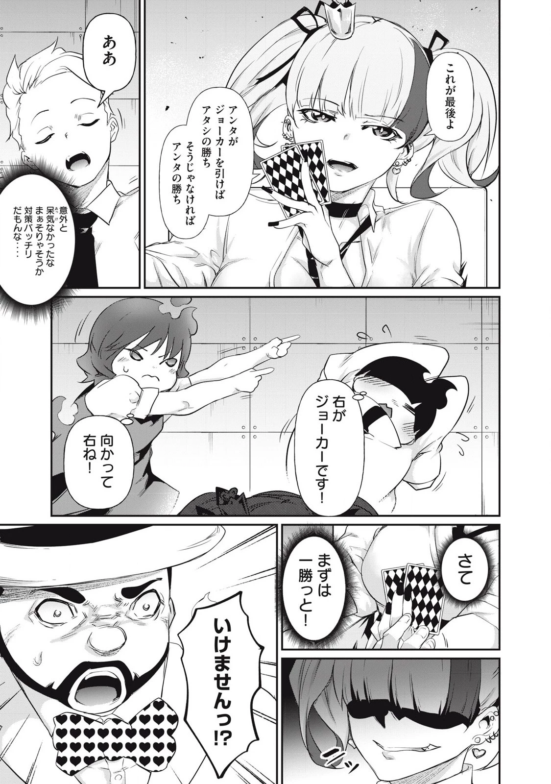 HACKING GHOST〜カラダにしか価値のない学園〜 第5話 - 17