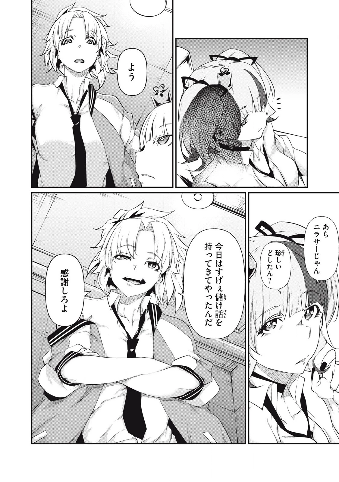 HACKING GHOST〜カラダにしか価値のない学園〜 第4話 - 6