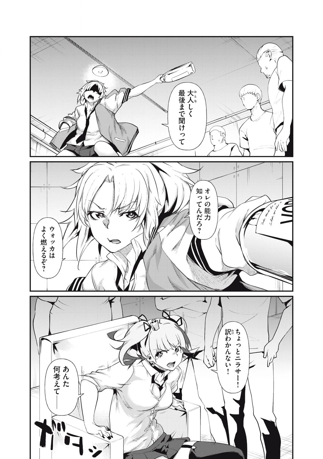 HACKING GHOST〜カラダにしか価値のない学園〜 第4話 - 9