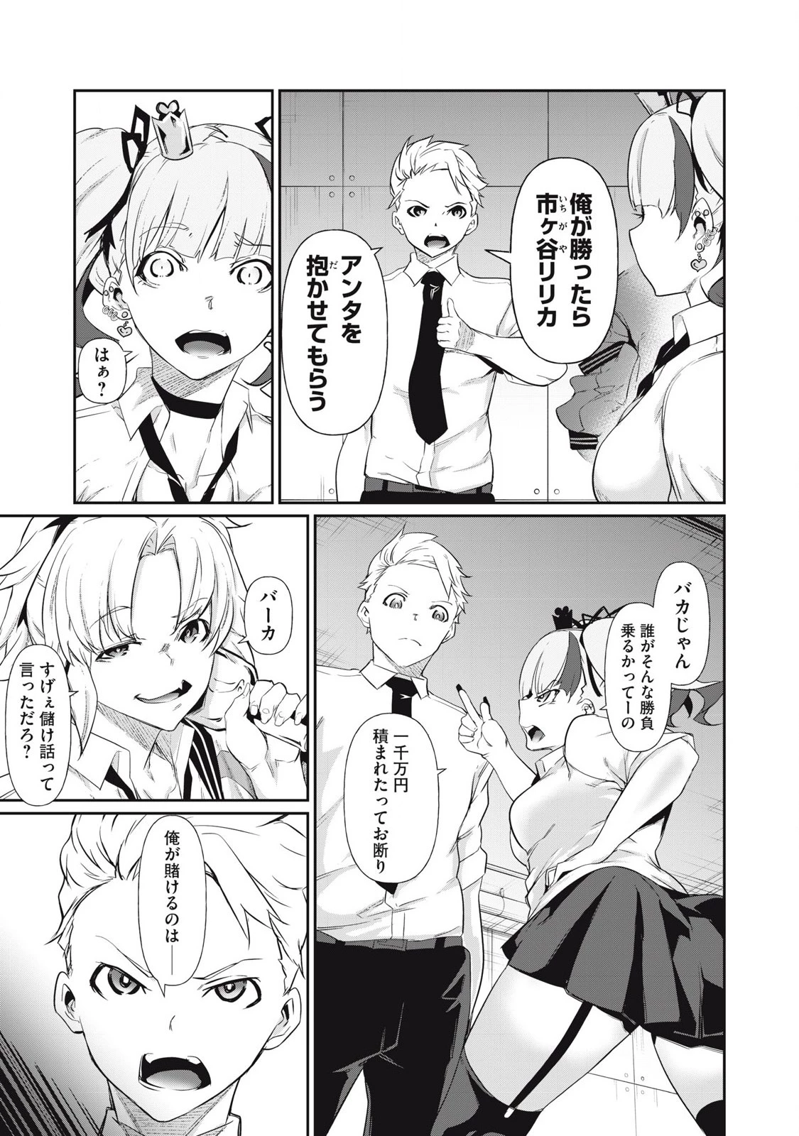 HACKING GHOST〜カラダにしか価値のない学園〜 第4話 - 10