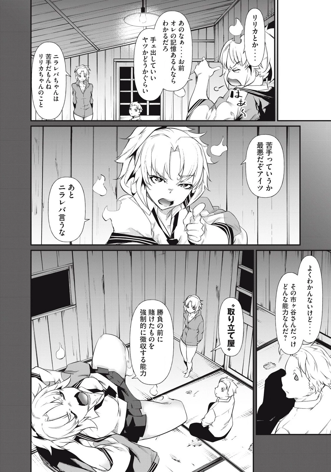 HACKING GHOST〜カラダにしか価値のない学園〜 第4話 - 11