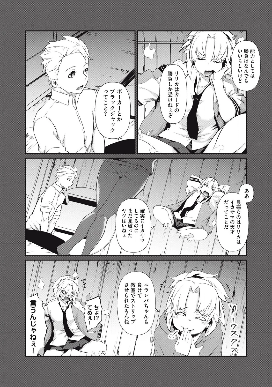 HACKING GHOST〜カラダにしか価値のない学園〜 第4話 - 13