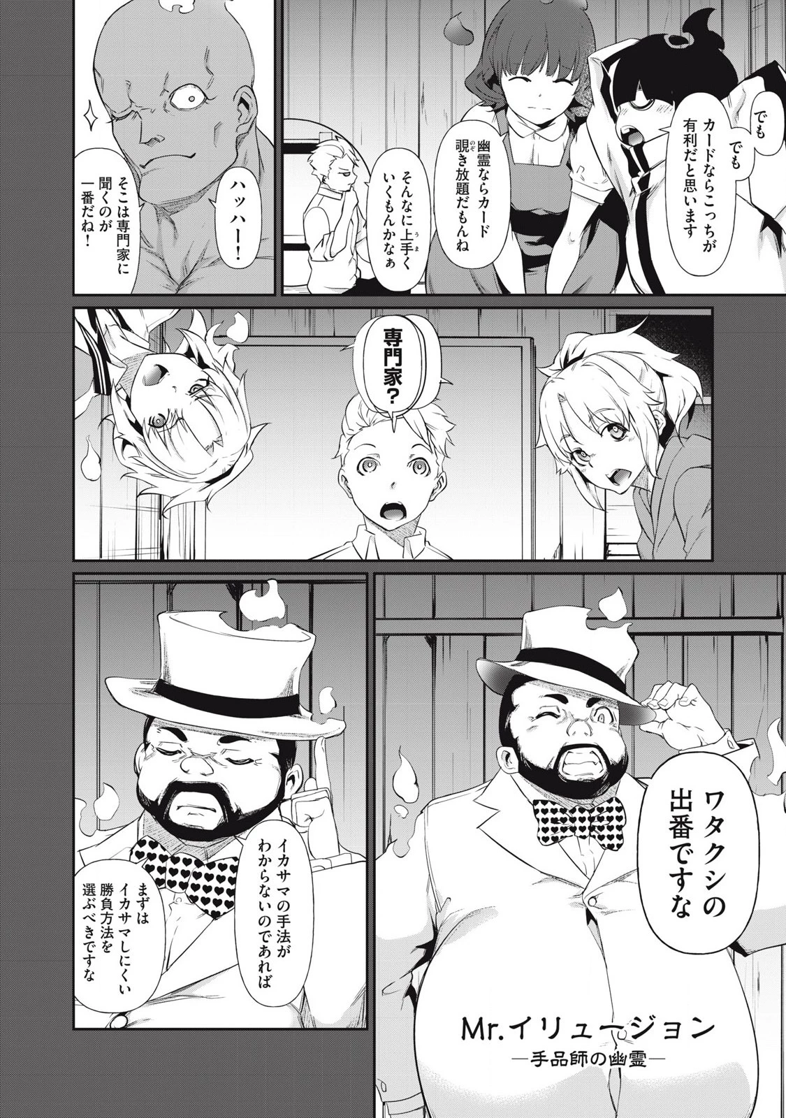 HACKING GHOST〜カラダにしか価値のない学園〜 第4話 - 15