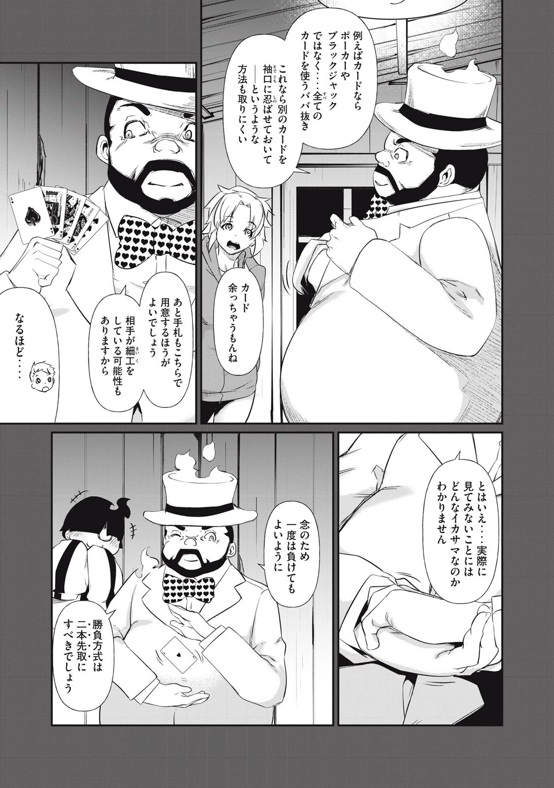 HACKING GHOST〜カラダにしか価値のない学園〜 第4話 - 16