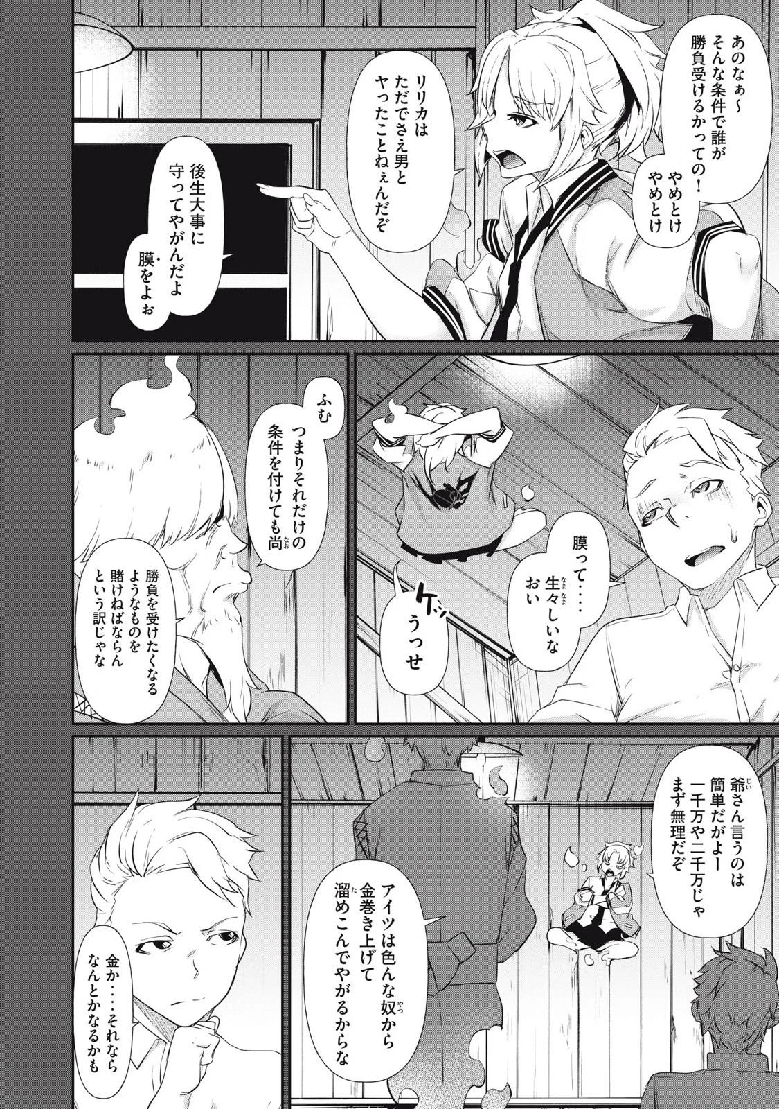 HACKING GHOST〜カラダにしか価値のない学園〜 第4話 - 17