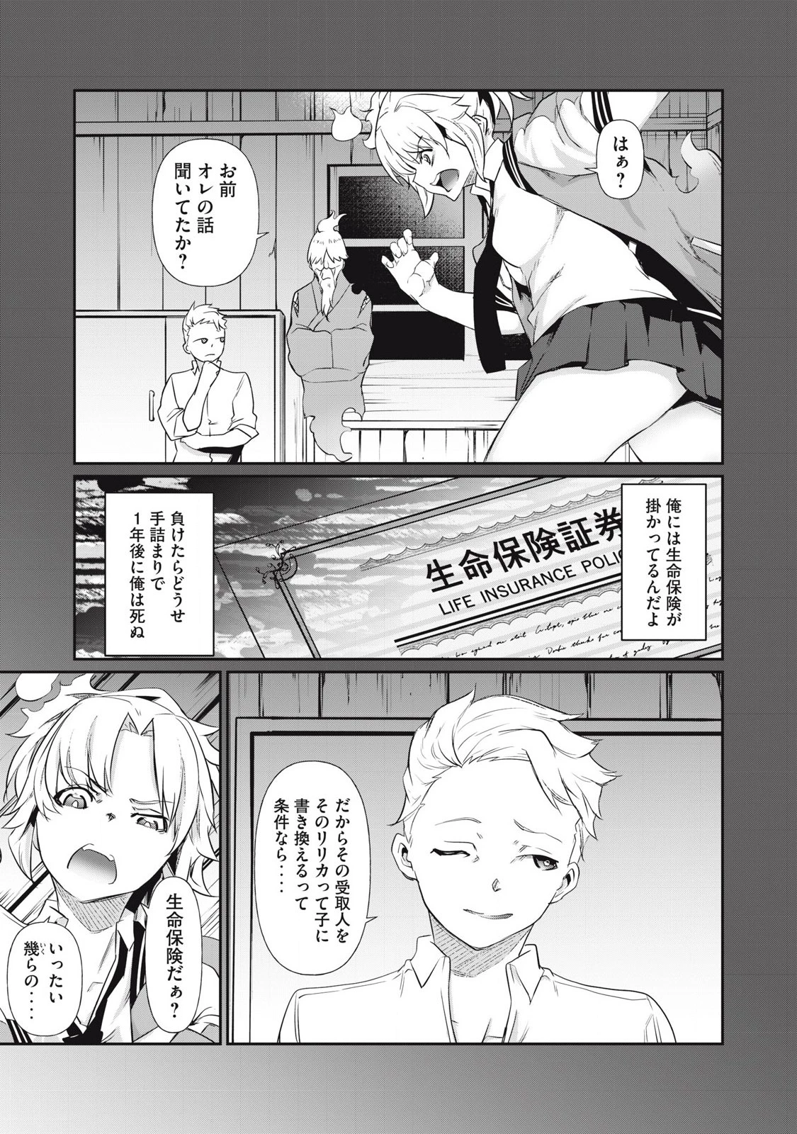 HACKING GHOST〜カラダにしか価値のない学園〜 第4話 - 18