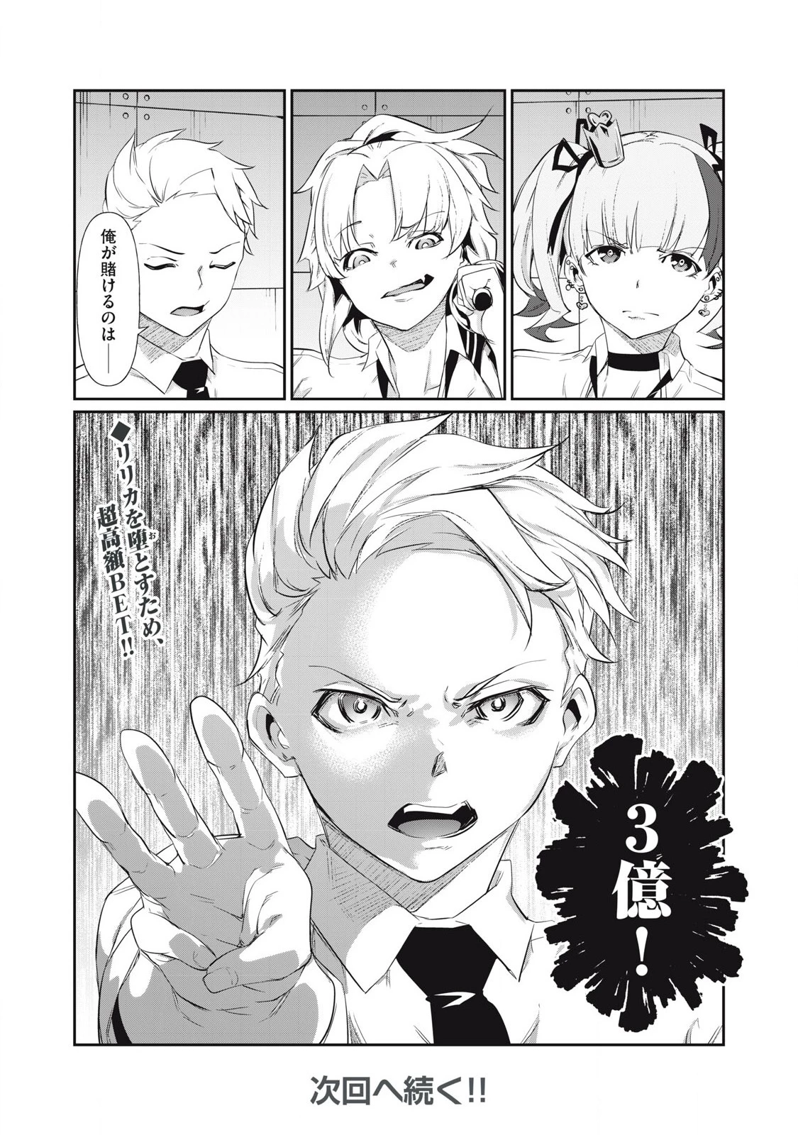 HACKING GHOST〜カラダにしか価値のない学園〜 第4話 - 19