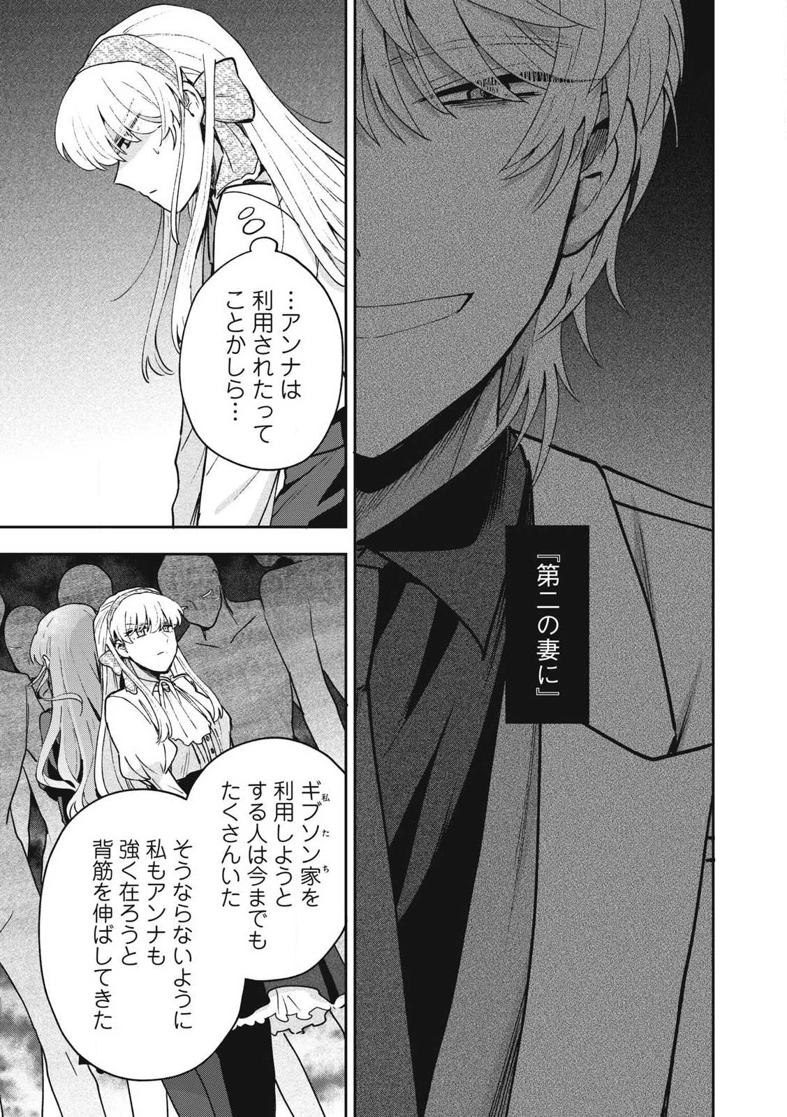 雪と墨 第34.2話 - 1