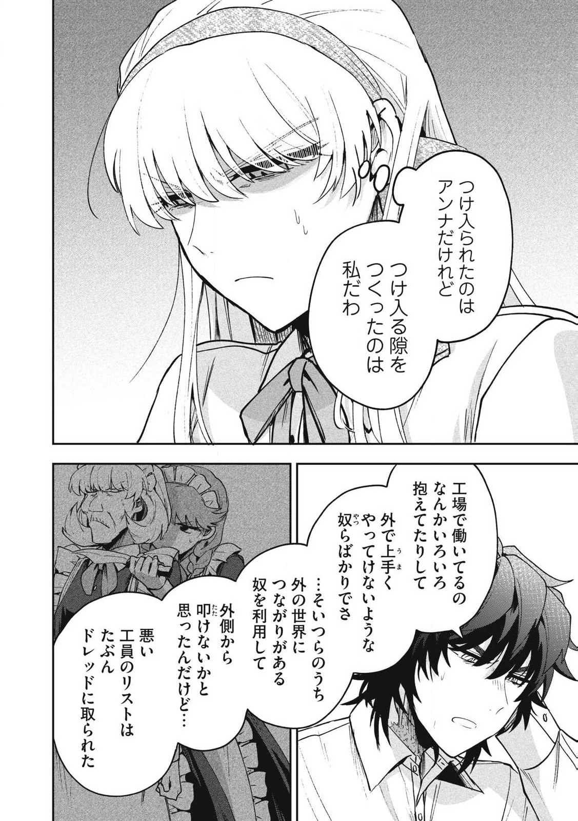 雪と墨 第34.2話 - 2