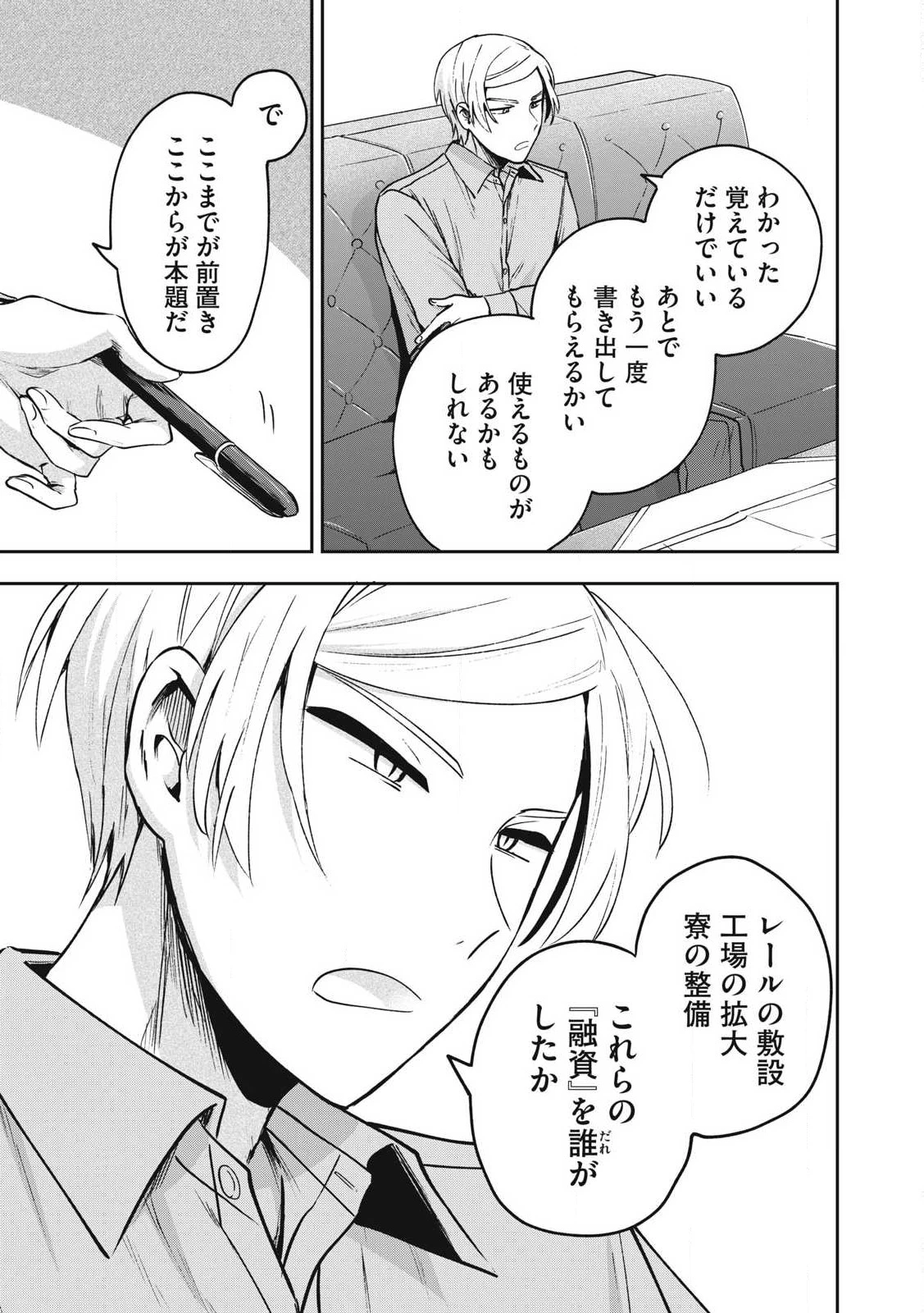 雪と墨 第34.2話 - 3
