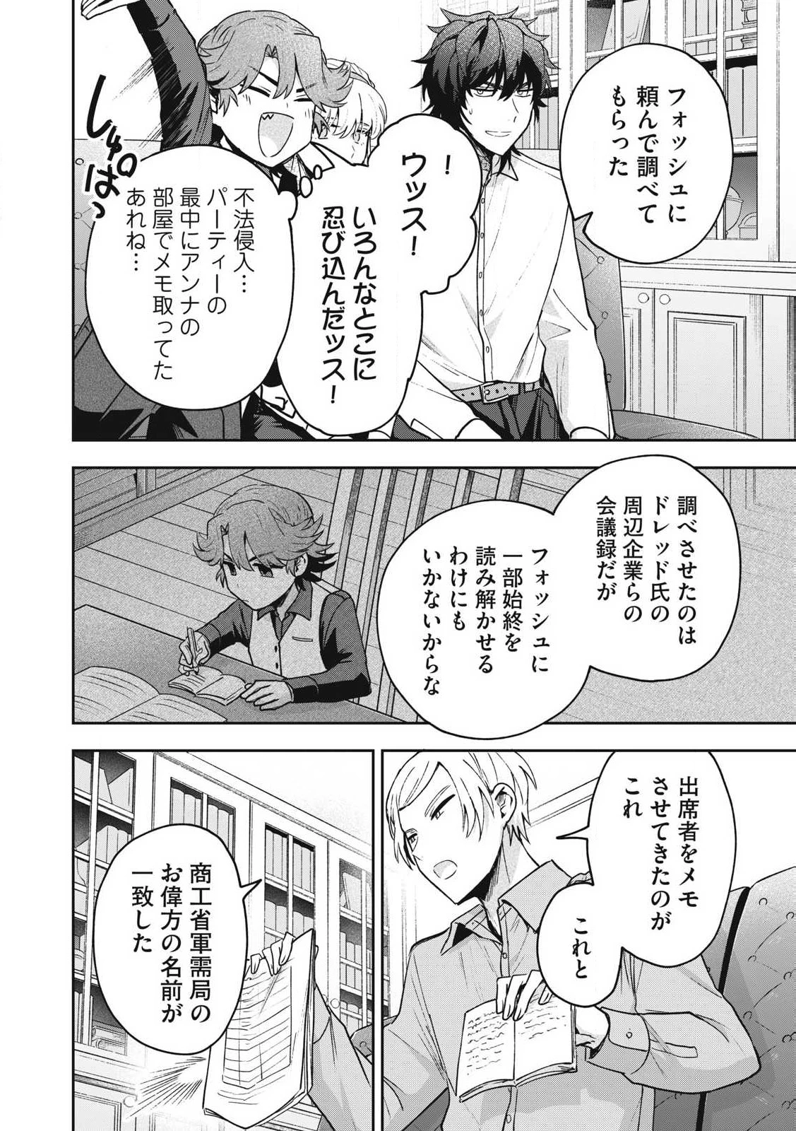 雪と墨 第34.2話 - 4