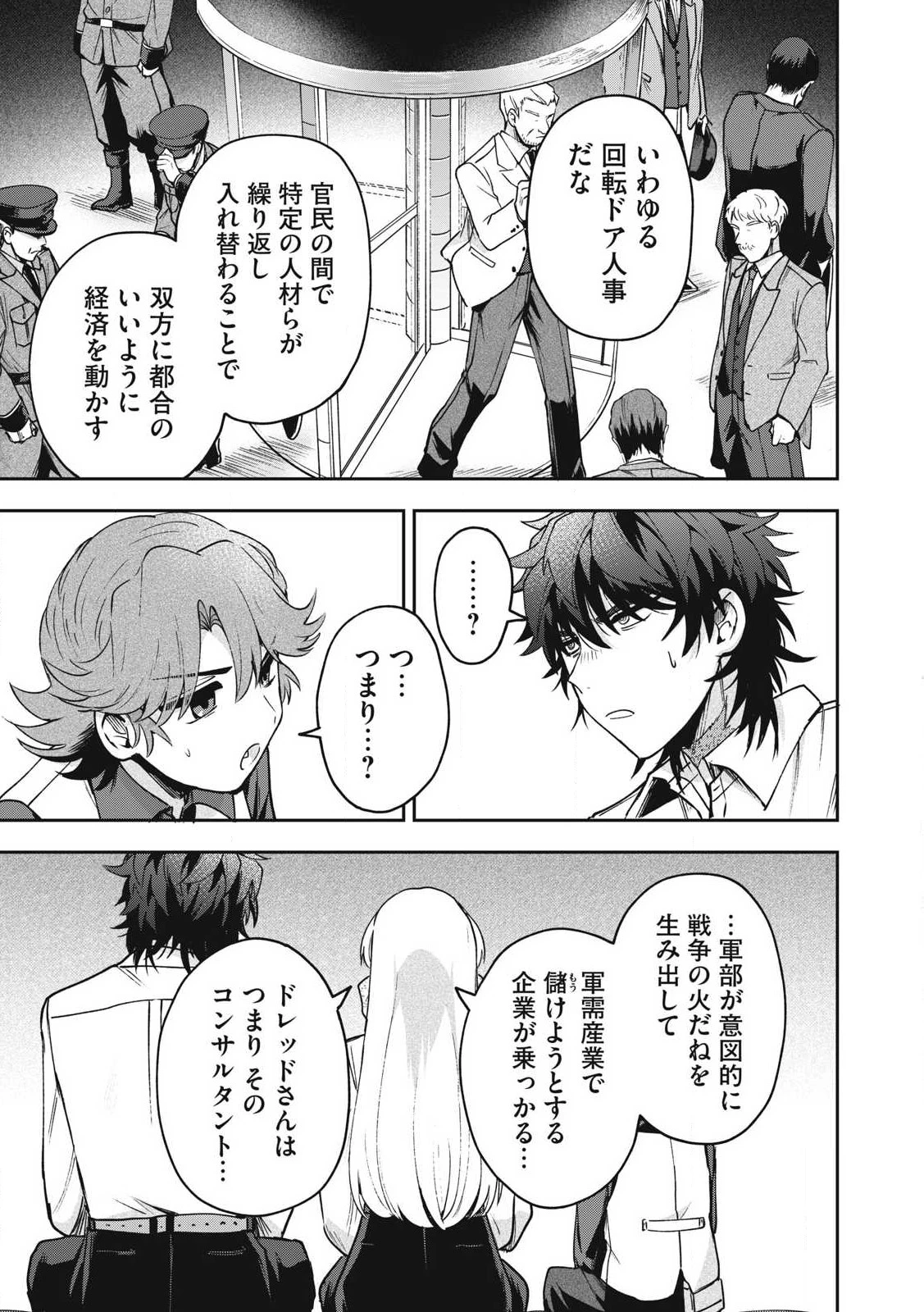 雪と墨 第34.2話 - 5
