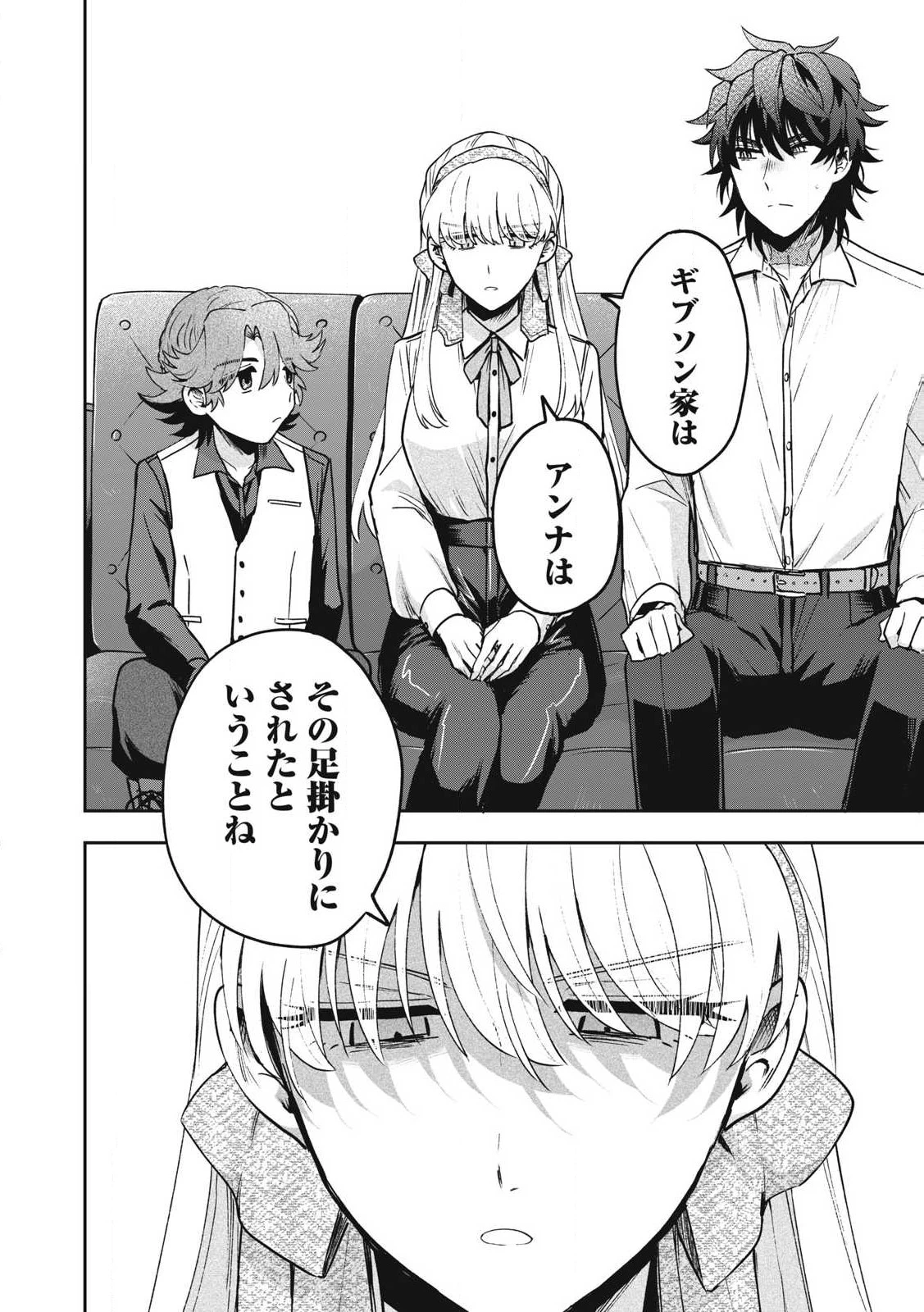 雪と墨 第34.2話 - 6