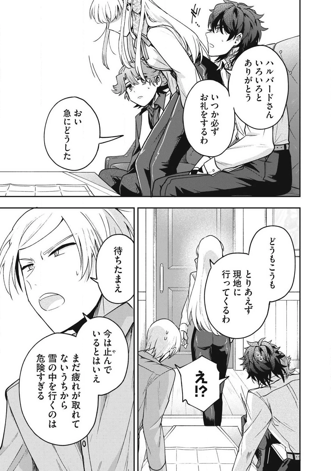 雪と墨 第34.2話 - 7