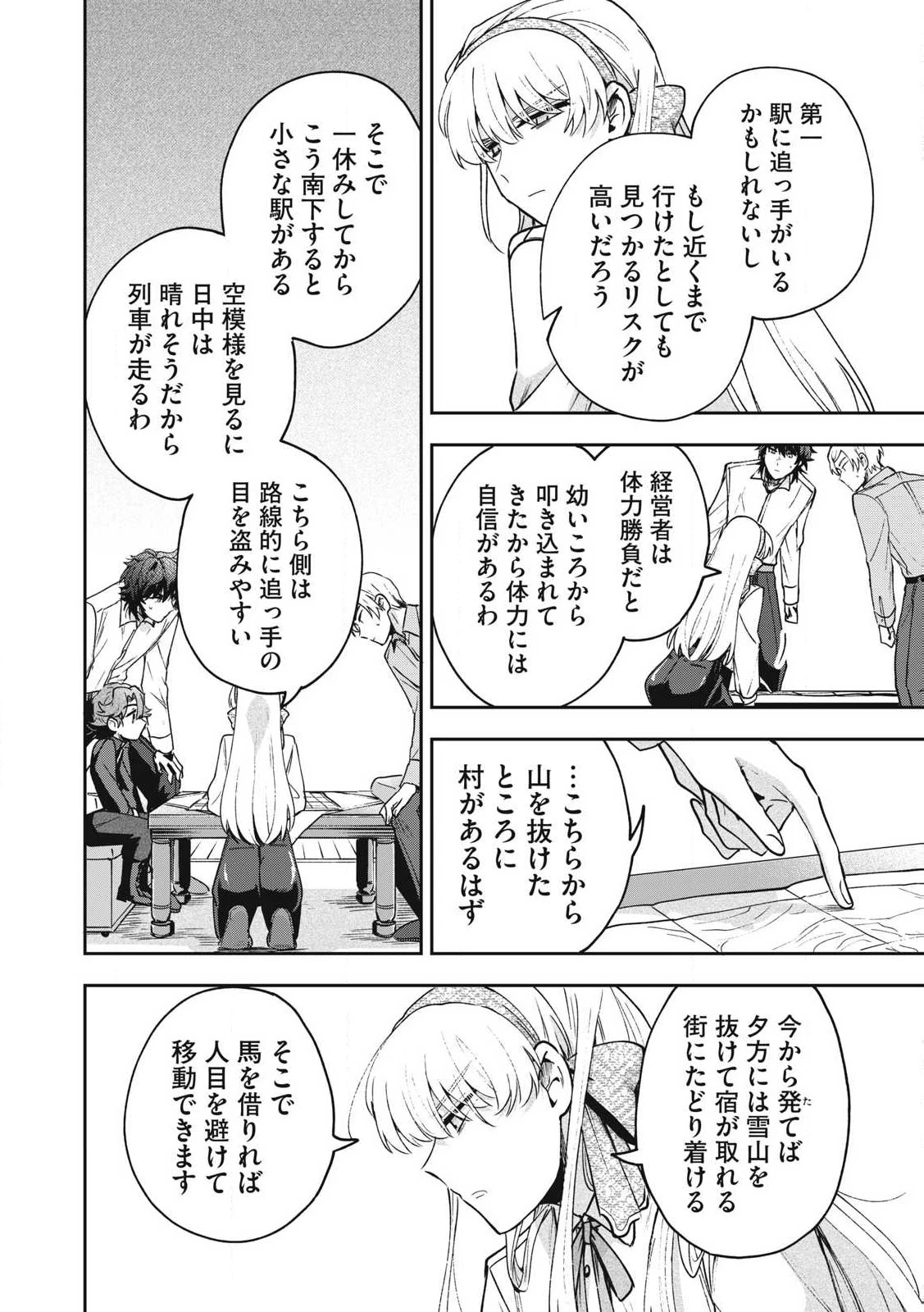 雪と墨 第34.2話 - 8