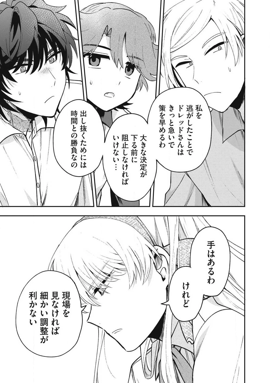 雪と墨 第34.2話 - 9