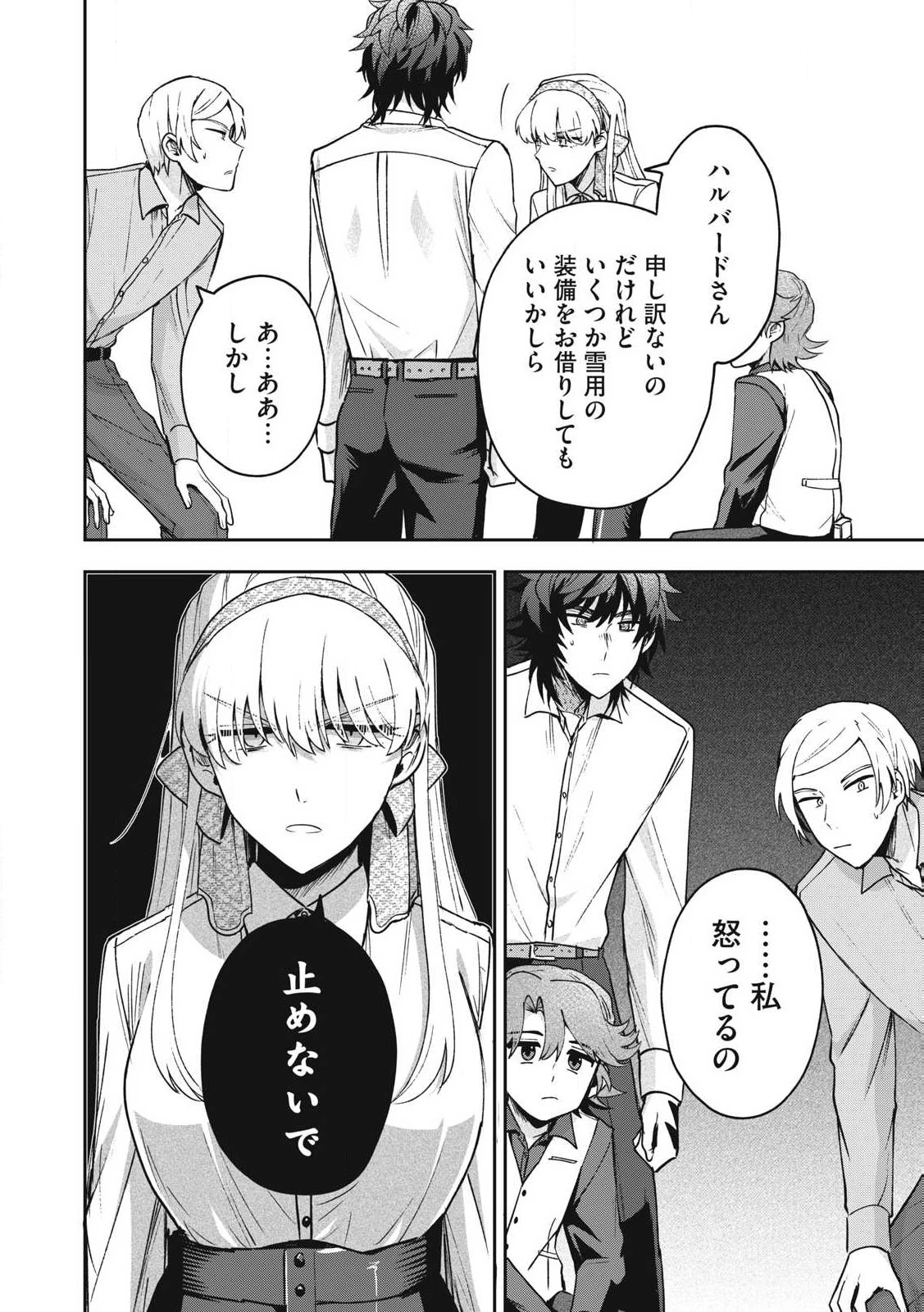 雪と墨 第34.2話 - 10