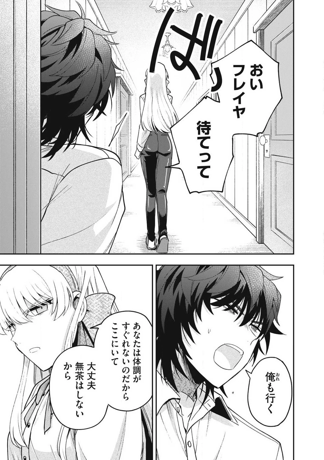 雪と墨 第34.2話 - 11