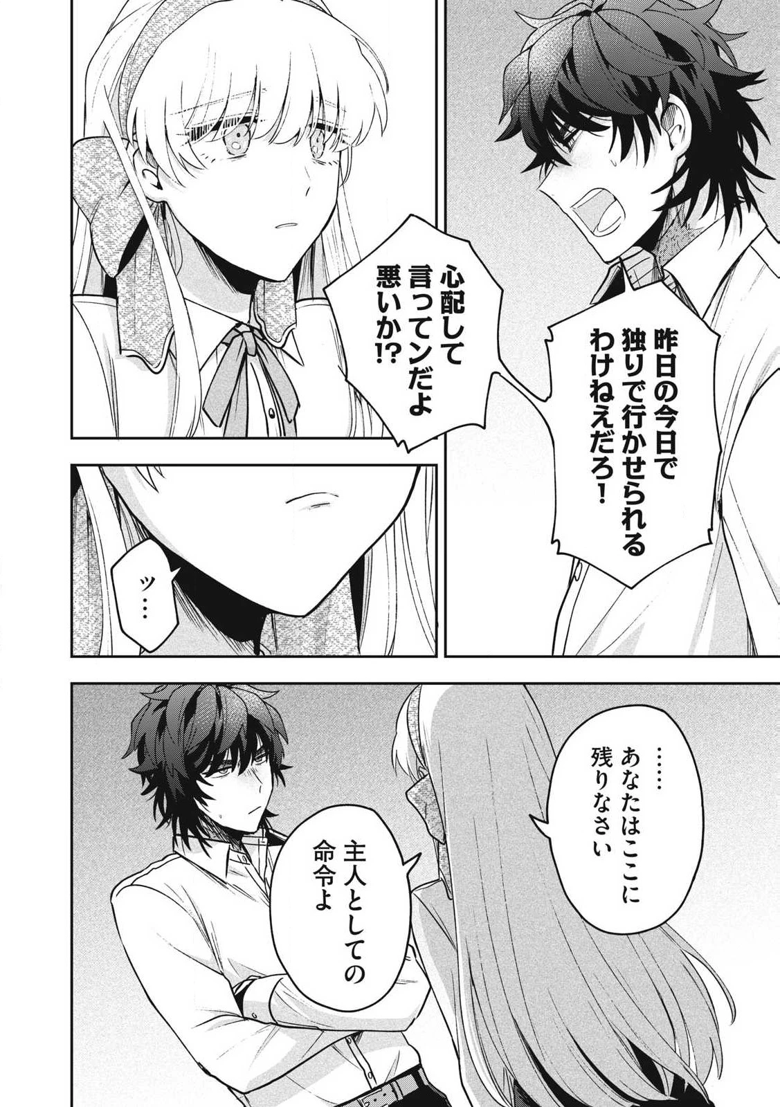 雪と墨 第34.2話 - 12