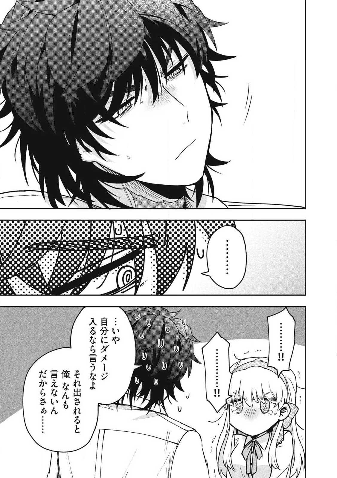 雪と墨 第34.2話 - 13