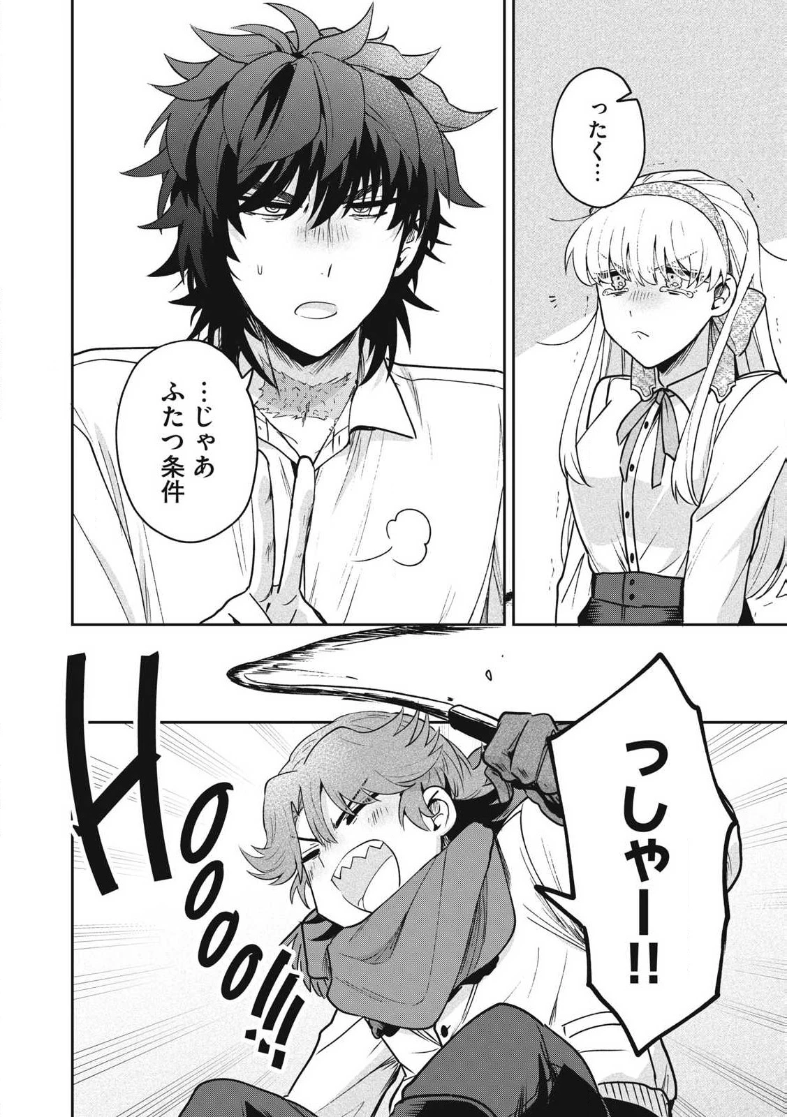 雪と墨 第34.2話 - 14