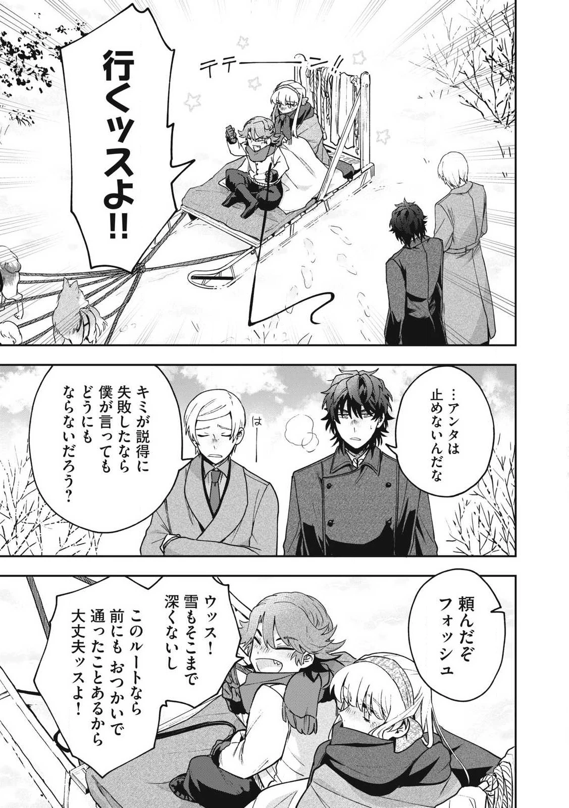 雪と墨 第34.2話 - 15