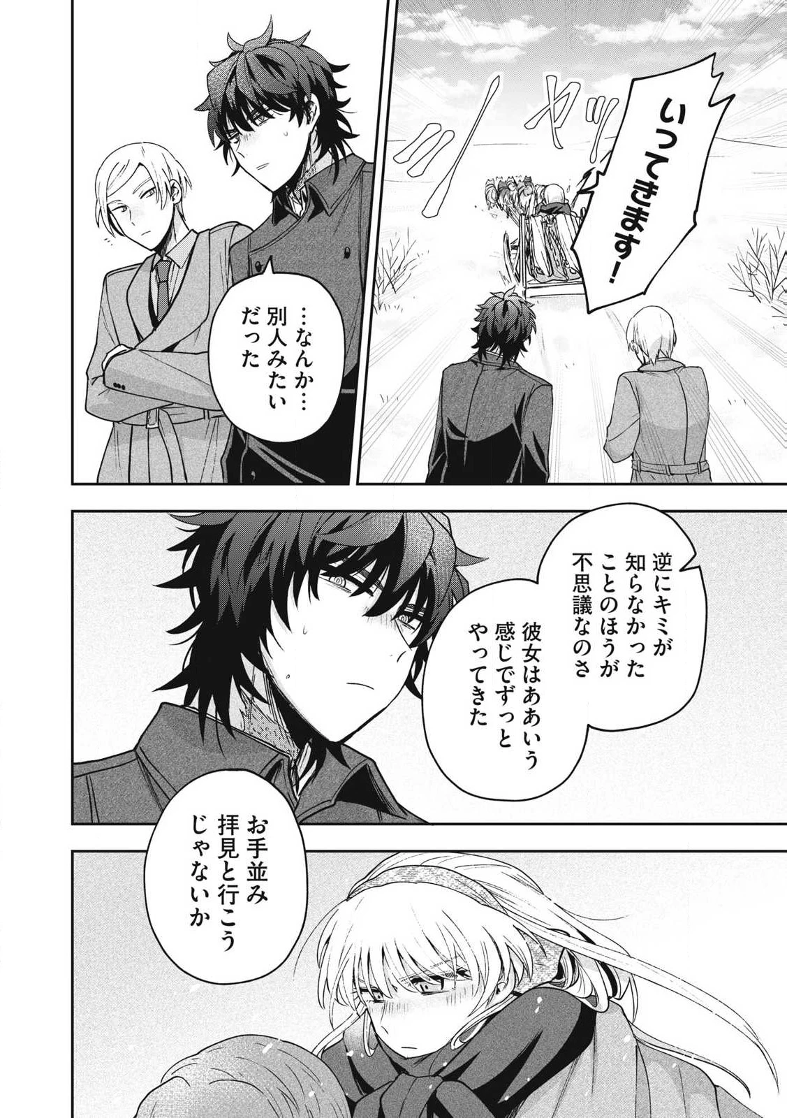 雪と墨 第34.2話 - 16