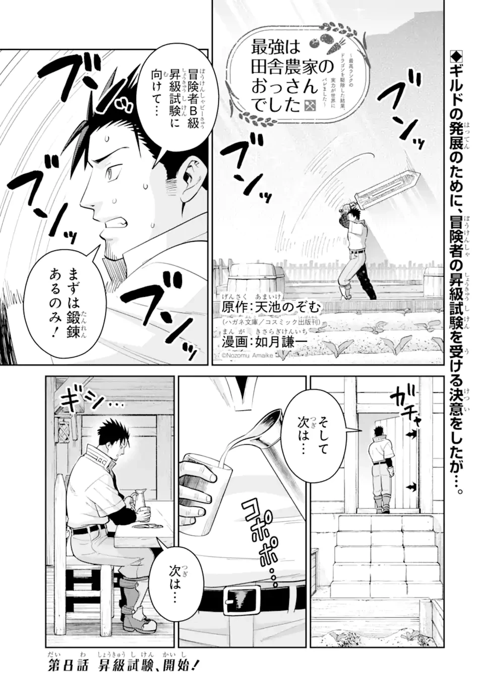 最強は田舎農家のおっさんでした～最高ランクのドラゴンを駆除した結果、実力が世界にバレました～ 第8話 - 1