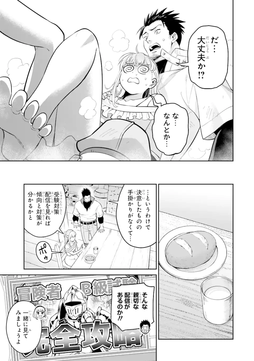 最強は田舎農家のおっさんでした～最高ランクのドラゴンを駆除した結果、実力が世界にバレました～ 第8話 - 3