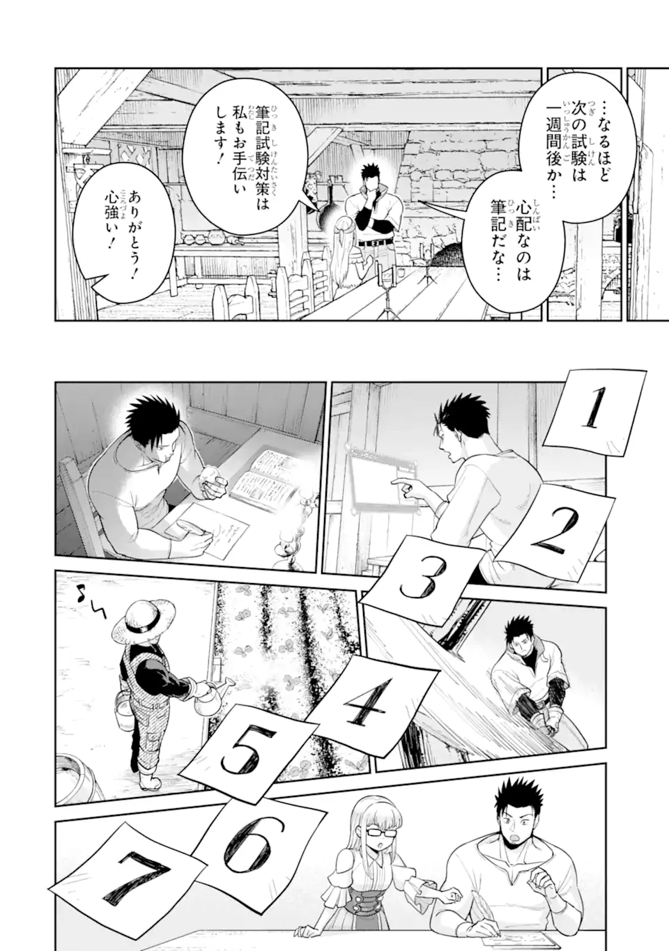 最強は田舎農家のおっさんでした～最高ランクのドラゴンを駆除した結果、実力が世界にバレました～ 第8.1話 - 4