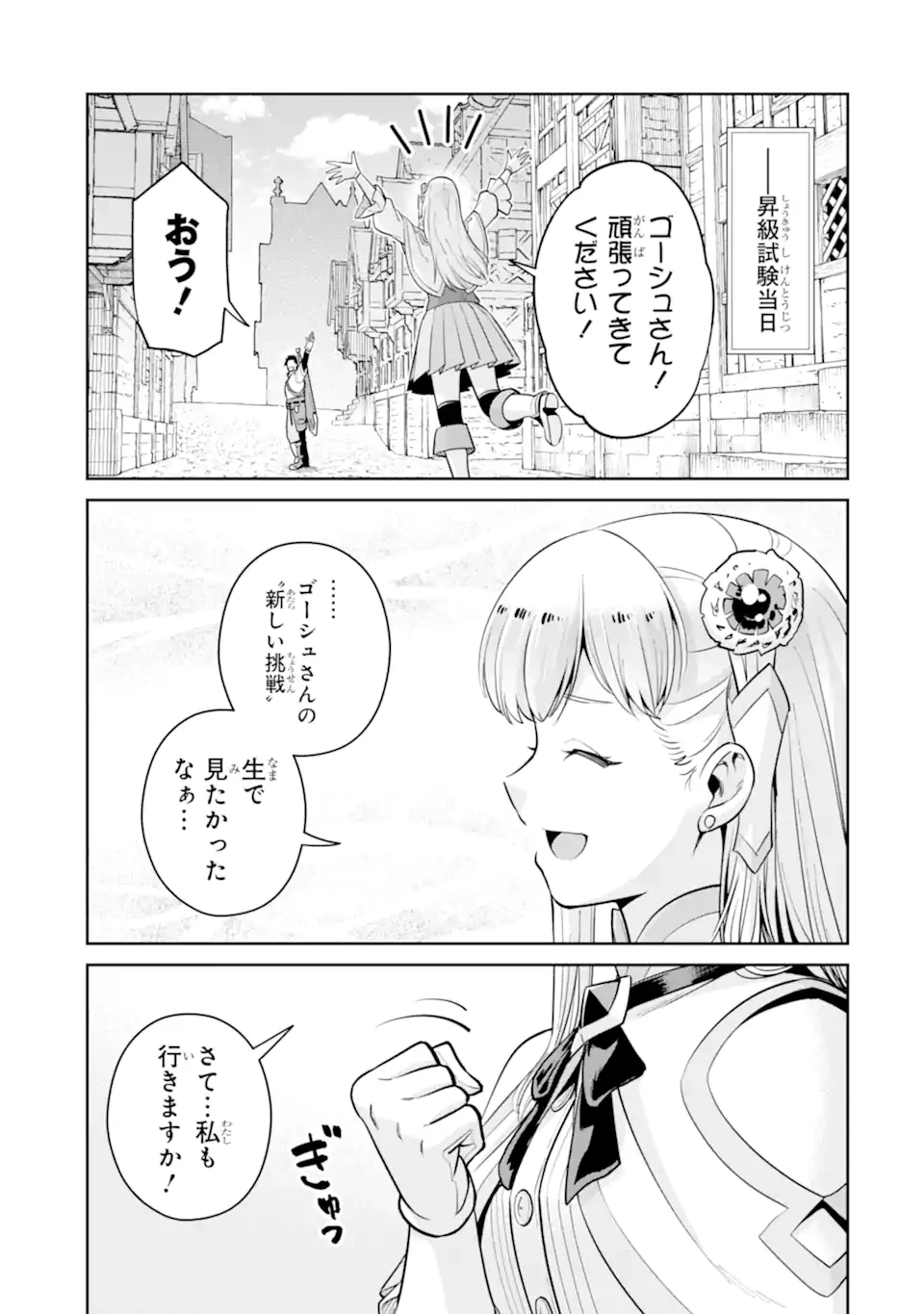 最強は田舎農家のおっさんでした～最高ランクのドラゴンを駆除した結果、実力が世界にバレました～ 第8.1話 - 5