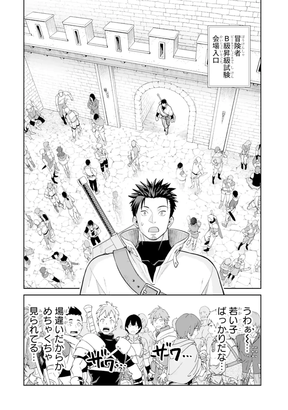 最強は田舎農家のおっさんでした～最高ランクのドラゴンを駆除した結果、実力が世界にバレました～ 第8.1話 - 6