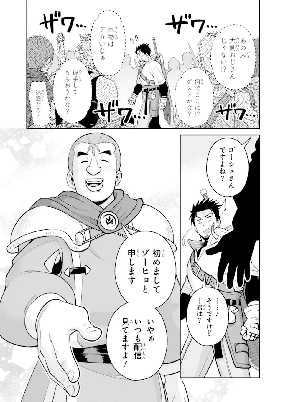 最強は田舎農家のおっさんでした～最高ランクのドラゴンを駆除した結果、実力が世界にバレました～ 第8.1話 - 7