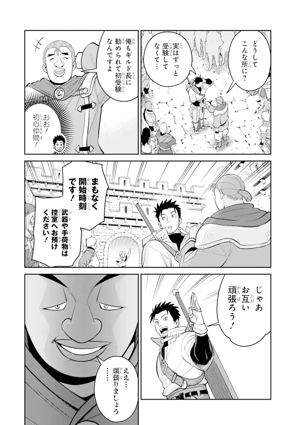 最強は田舎農家のおっさんでした～最高ランクのドラゴンを駆除した結果、実力が世界にバレました～ 第8.1話 - 8