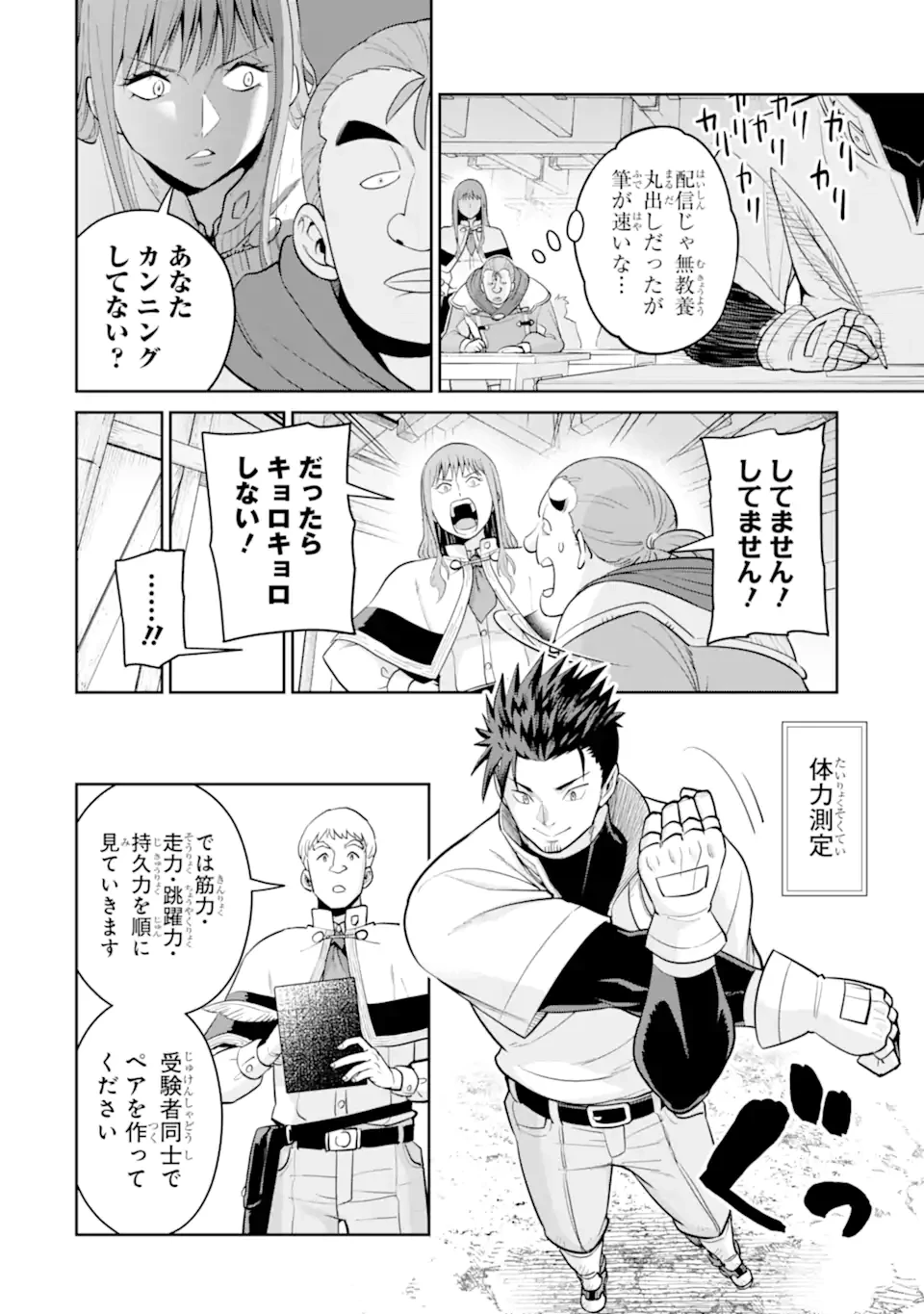 最強は田舎農家のおっさんでした～最高ランクのドラゴンを駆除した結果、実力が世界にバレました～ 第8.1話 - 10