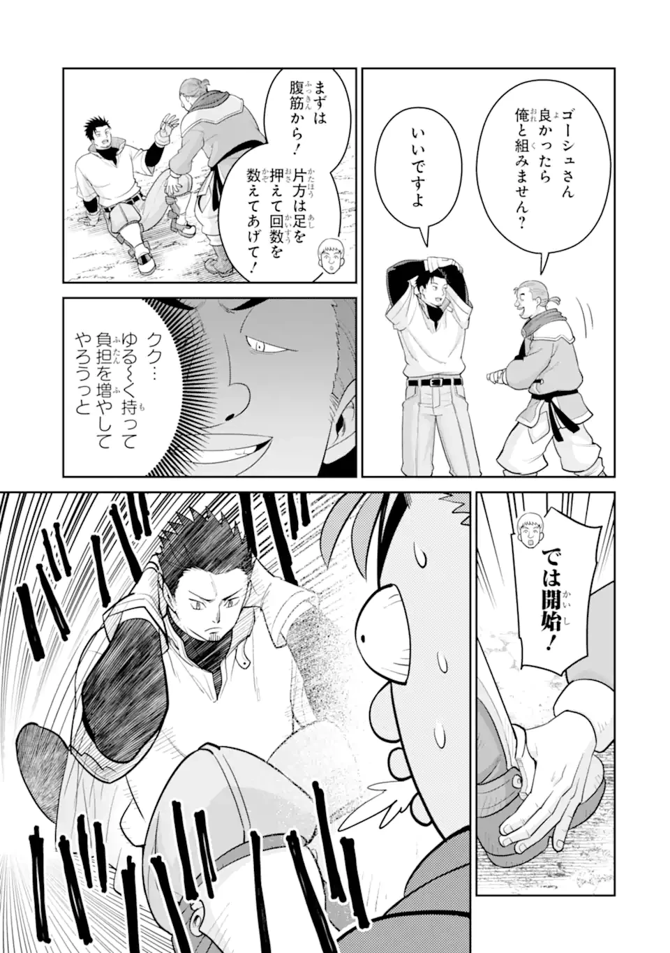 最強は田舎農家のおっさんでした～最高ランクのドラゴンを駆除した結果、実力が世界にバレました～ 第8.1話 - 11