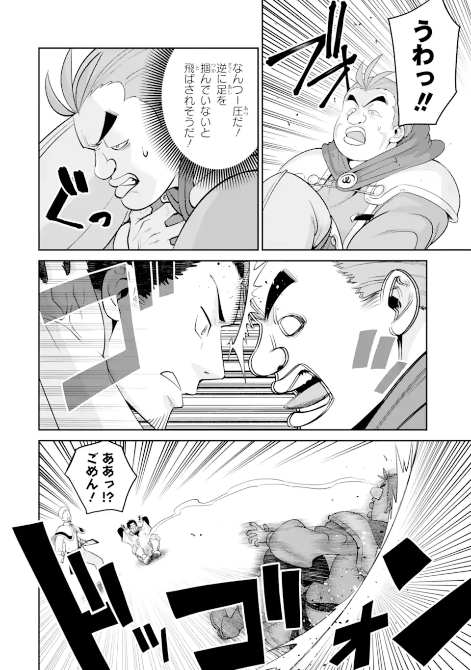 最強は田舎農家のおっさんでした～最高ランクのドラゴンを駆除した結果、実力が世界にバレました～ 第8.1話 - 12