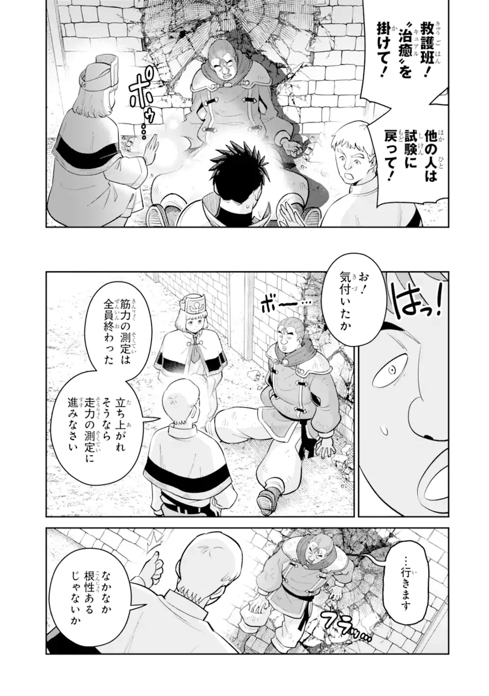 最強は田舎農家のおっさんでした～最高ランクのドラゴンを駆除した結果、実力が世界にバレました～ 第8.1話 - 13