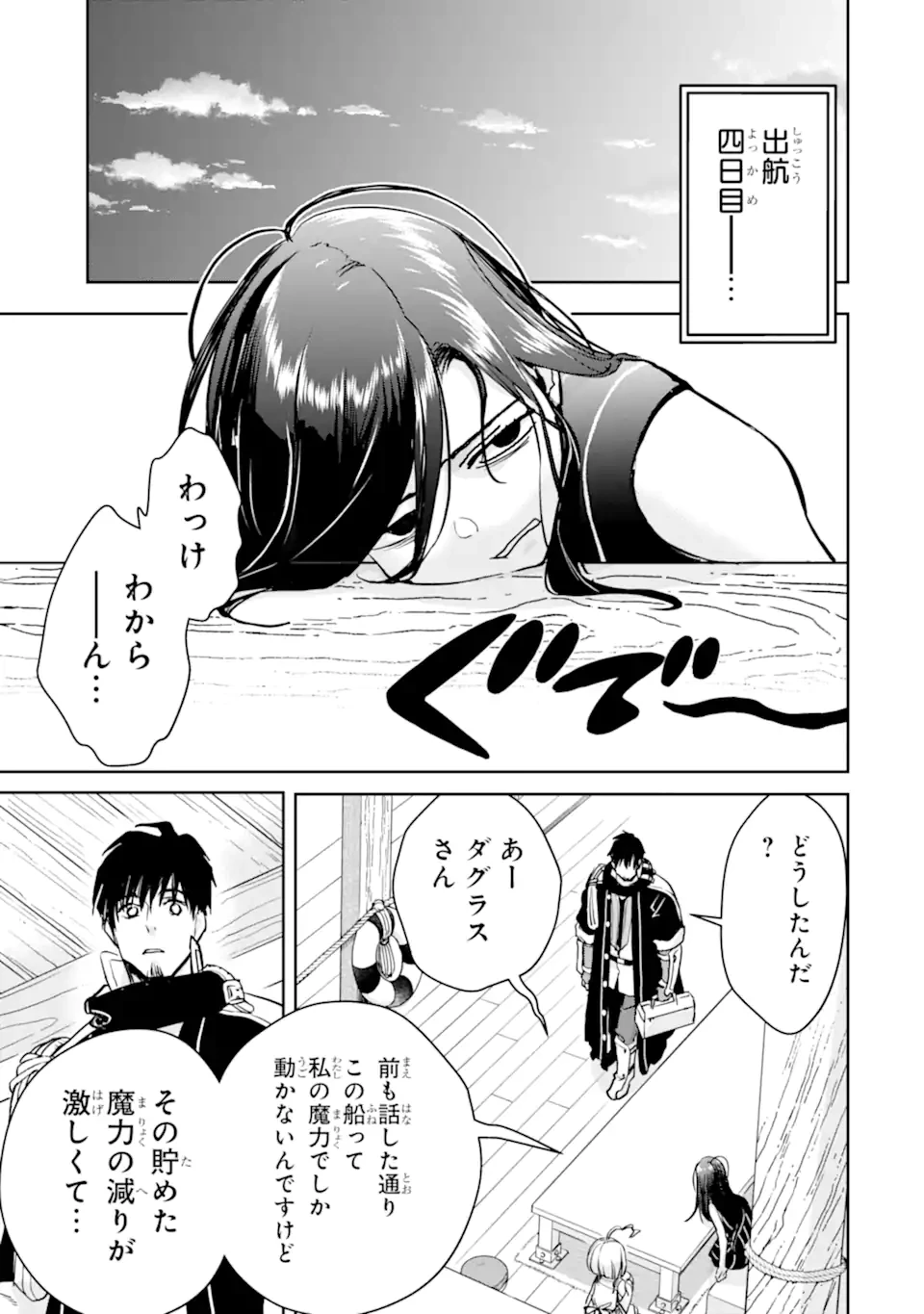 冒険者ライセンスを剥奪されたおっさんだけど、愛娘ができたのでのんびり人生を謳歌する 第52話 - 1