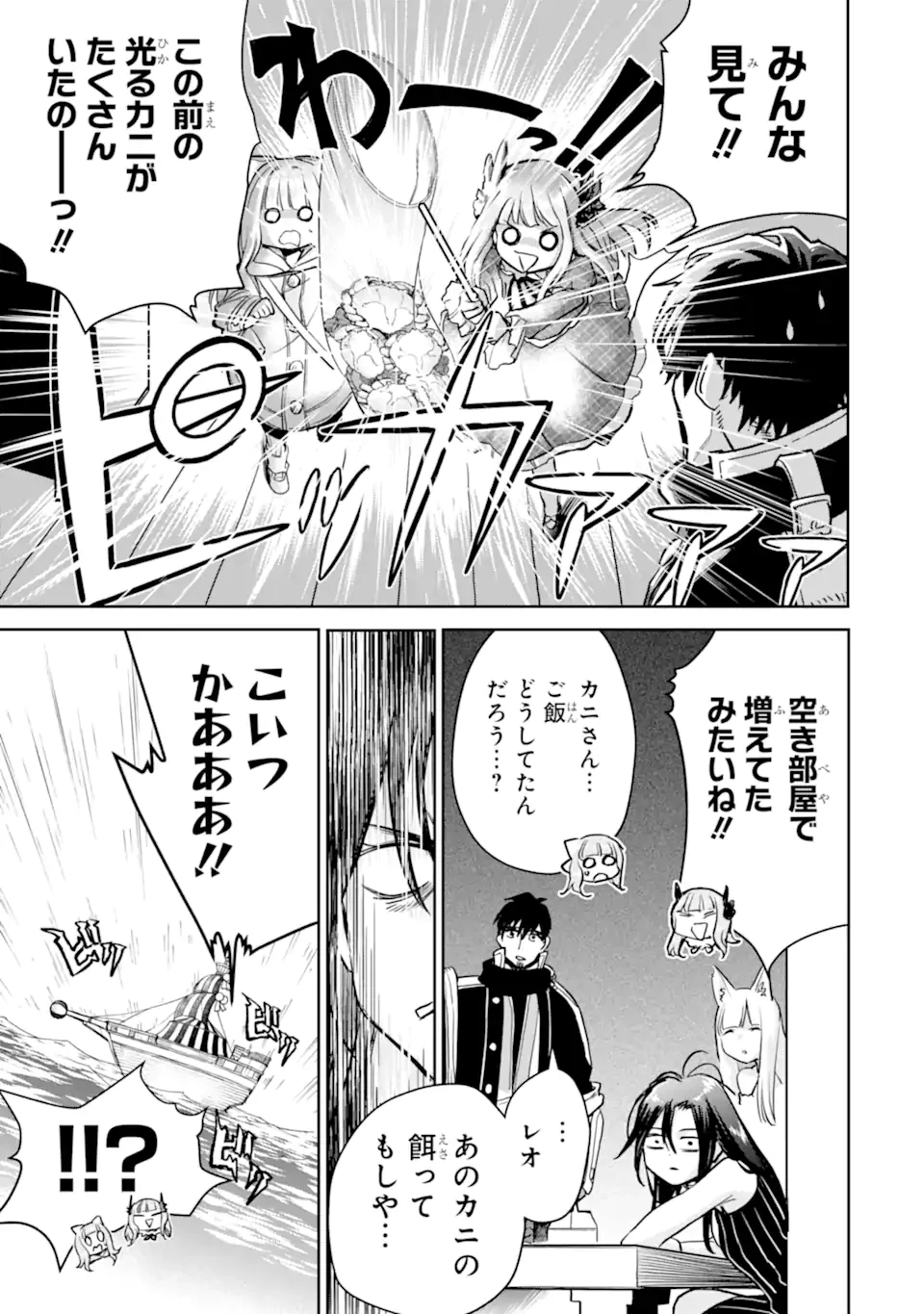 冒険者ライセンスを剥奪されたおっさんだけど、愛娘ができたのでのんびり人生を謳歌する 第52話 - 3
