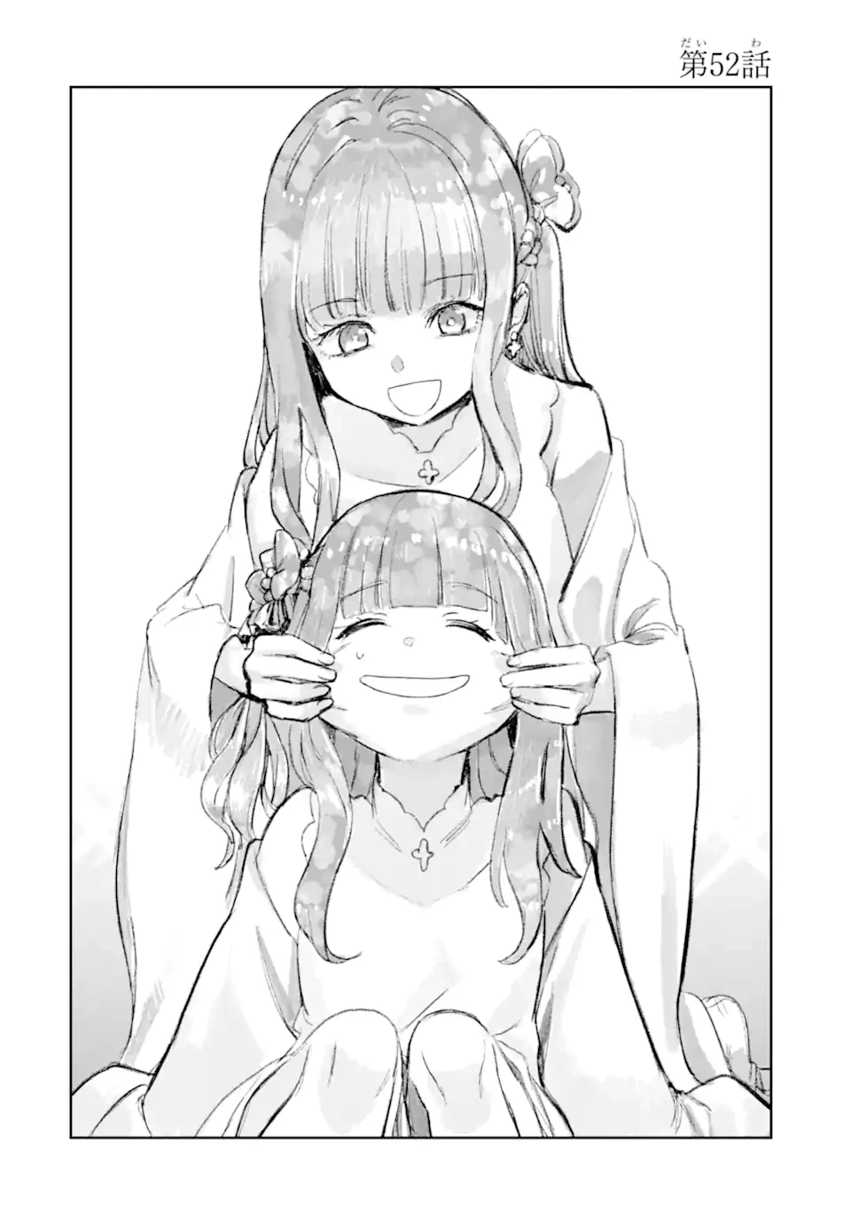 冒険者ライセンスを剥奪されたおっさんだけど、愛娘ができたのでのんびり人生を謳歌する 第52.1話 - 4