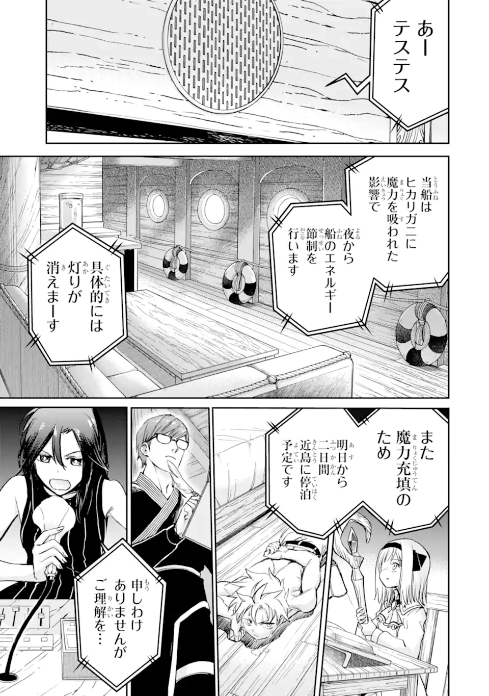 冒険者ライセンスを剥奪されたおっさんだけど、愛娘ができたのでのんびり人生を謳歌する 第52.1話 - 5