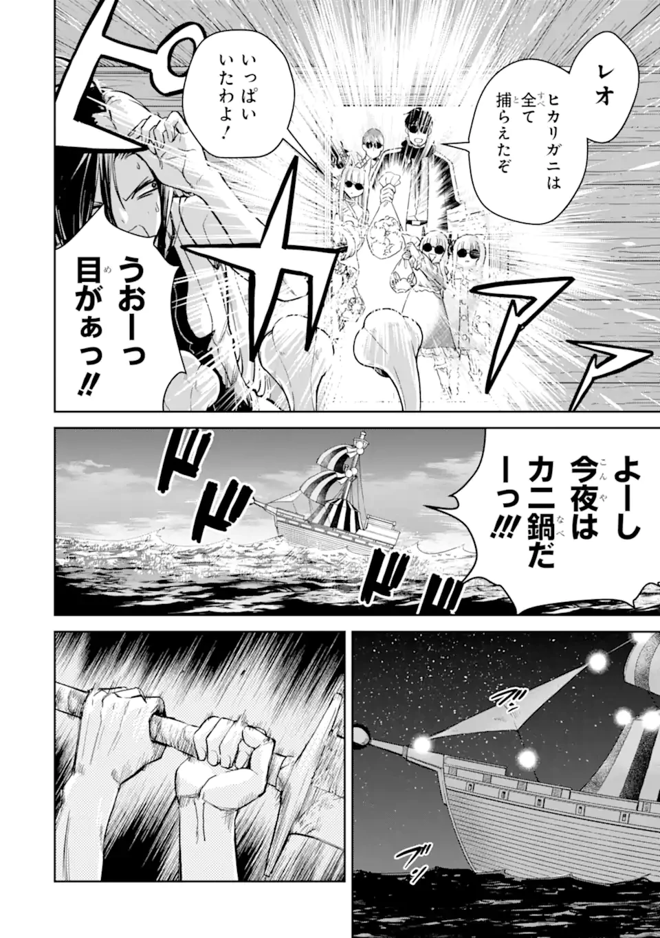 冒険者ライセンスを剥奪されたおっさんだけど、愛娘ができたのでのんびり人生を謳歌する 第52.1話 - 6